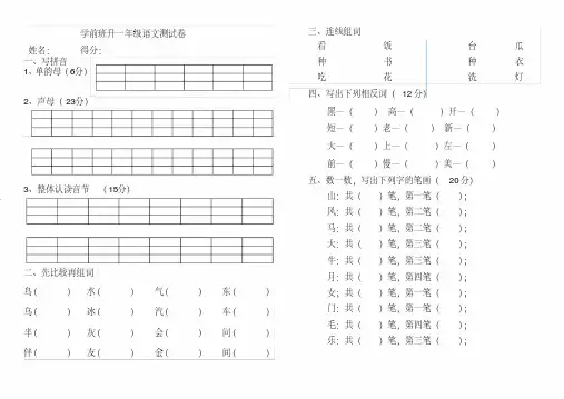 学前班升一年级语文测试卷