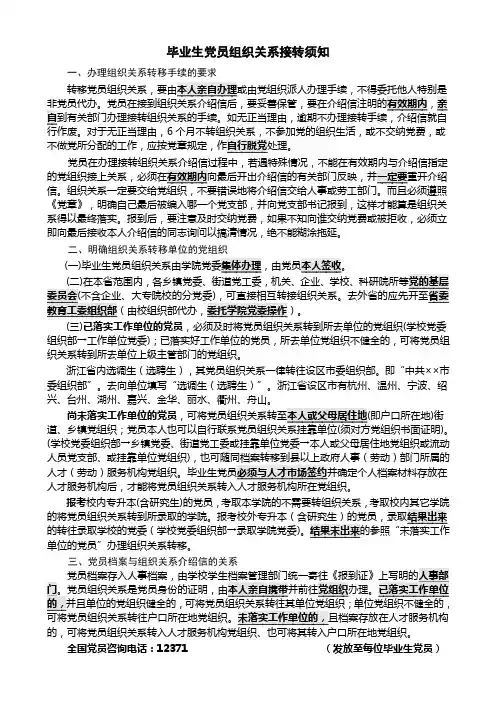 毕业生党组织关系接转须知