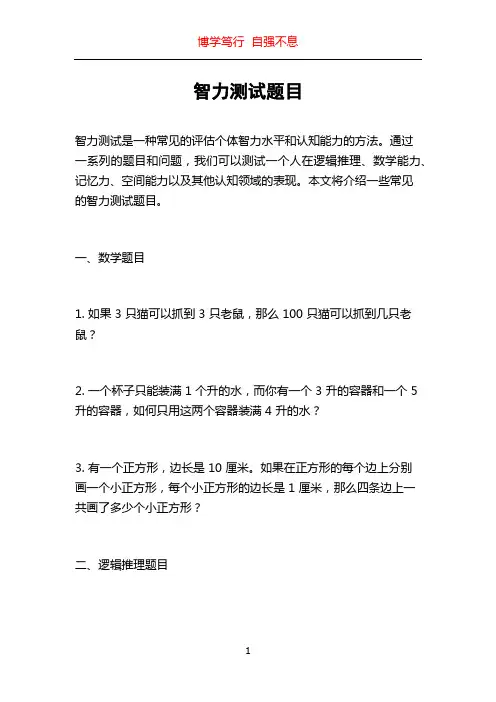 智力测试题目