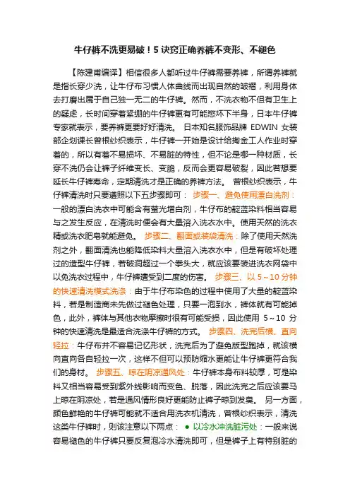 牛仔裤不洗更易破！5诀窍正确养裤不变形、不褪色
