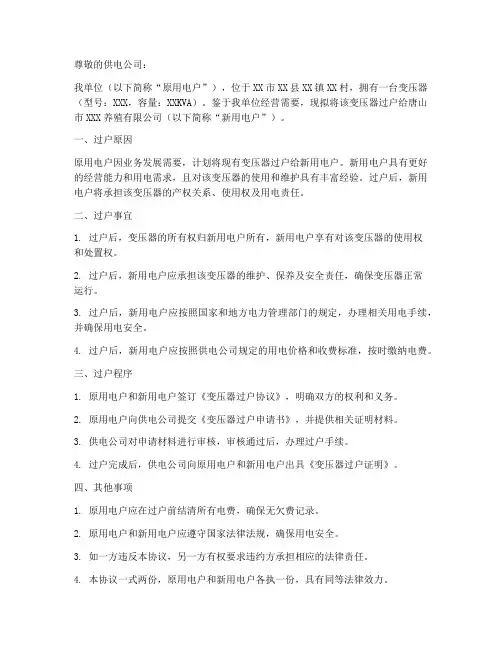 变压器过户委托书范本