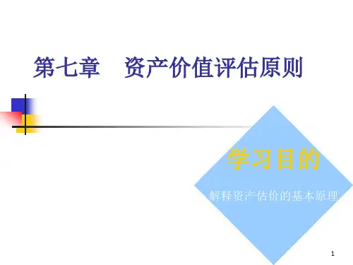 金融学(中文版)第07章