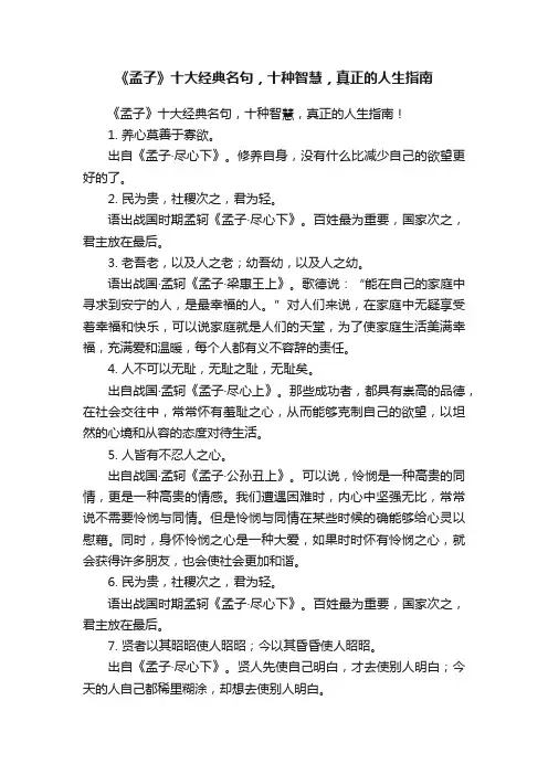 《孟子》十大经典名句，十种智慧，真正的人生指南