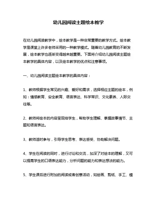 幼儿园阅读主题绘本教学