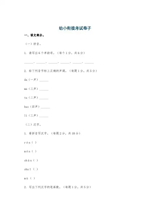 幼小衔接考试卷子