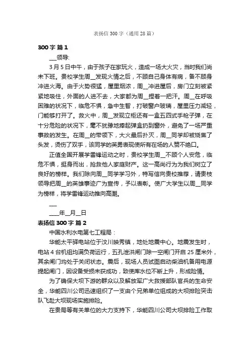 表扬信300字（通用28篇）