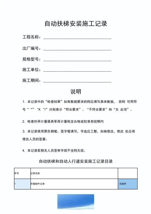 自动扶梯安装施工记录