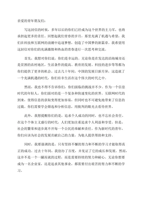 李彦宏给青年人的一封信