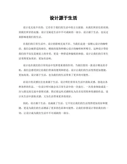 设计源于生活