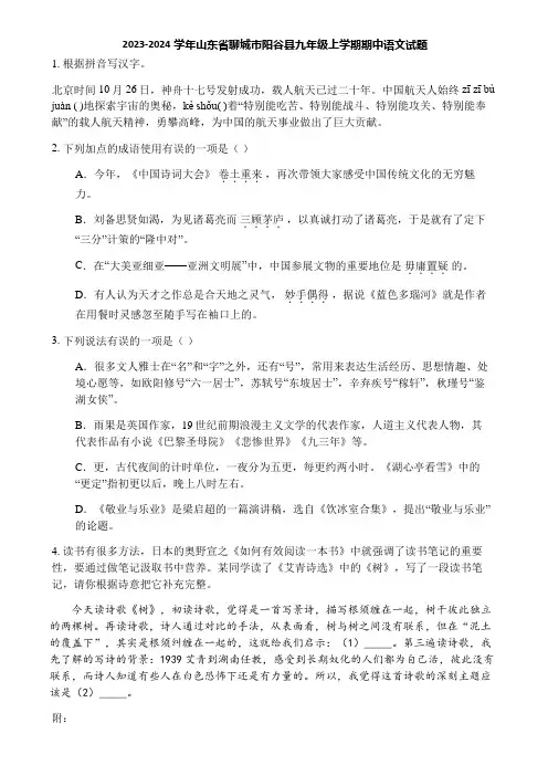 2023-2024学年山东省聊城市阳谷县九年级上学期期中语文试题