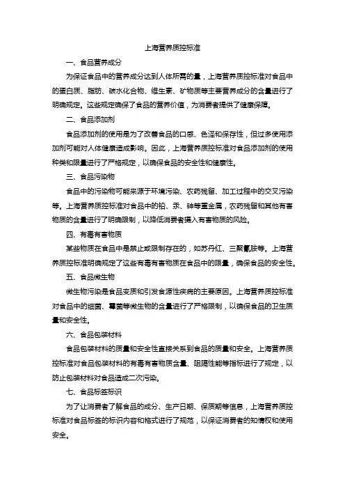上海营养质控标准