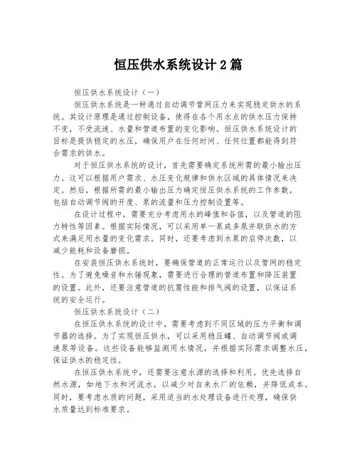 恒压供水系统设计