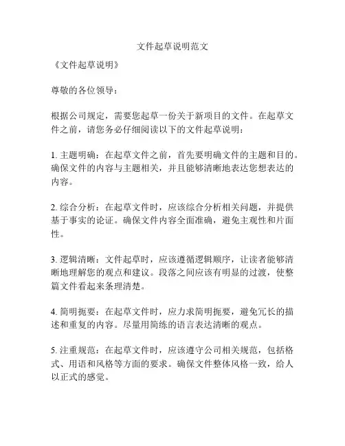 文件起草说明范文
