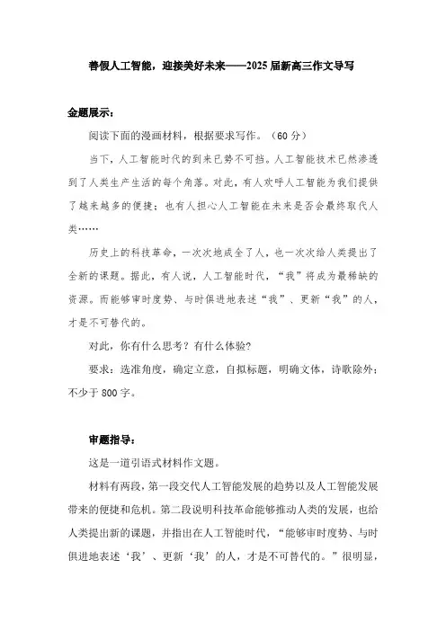 2025届高三作文导写：善假人工智能,迎接美好未来