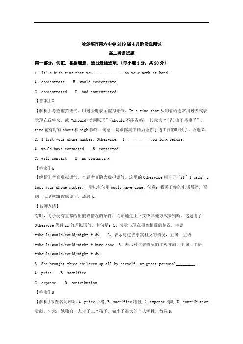 黑龙江省哈尔滨市第六中学2017-2018学年高二4月月考英语试题+Word版含解析