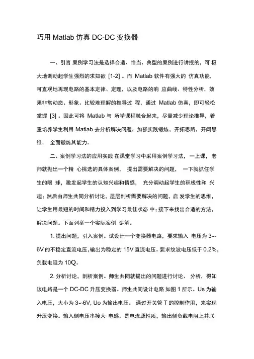 巧用Matlab仿真DC―DC变换器