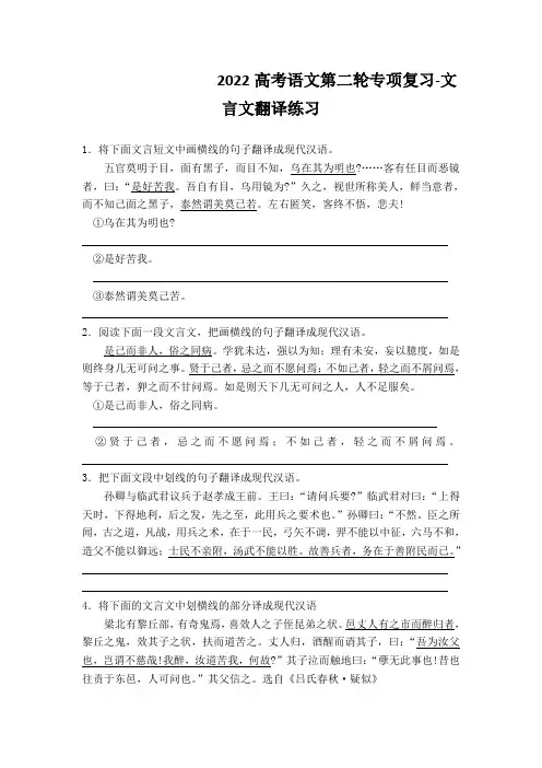 2022高考语文第二轮专项复习-文言文翻译练习