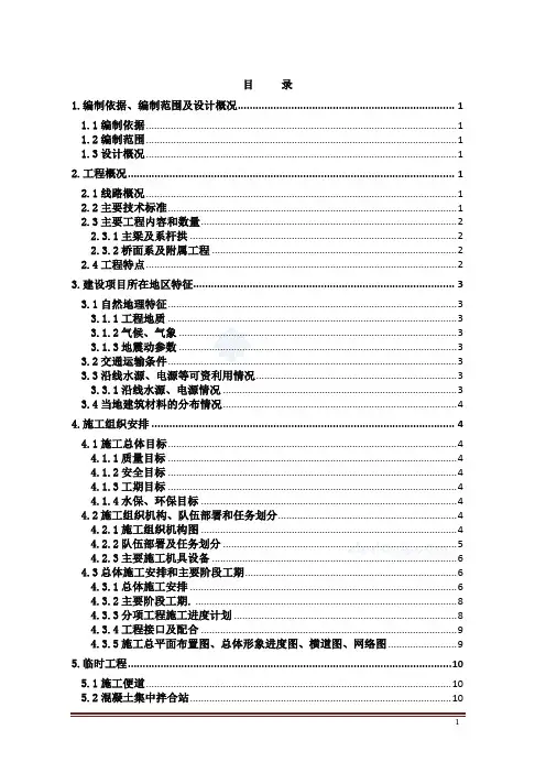 特大桥简支钢管拱施工组织设计(顶推法 实施)85页