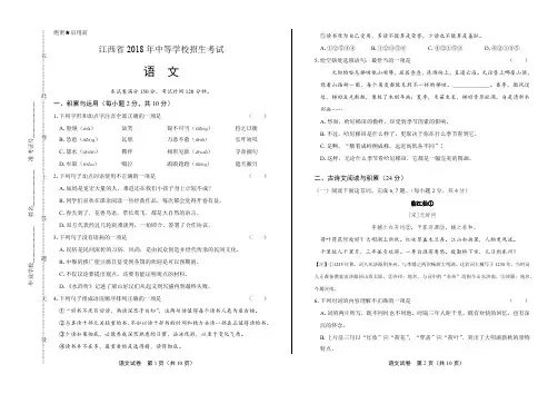 2018年江西省中考语文试卷