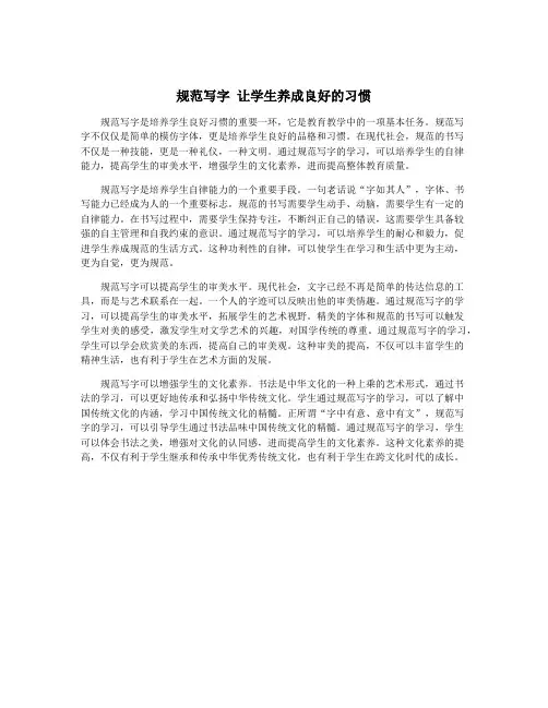 规范写字 让学生养成良好的习惯