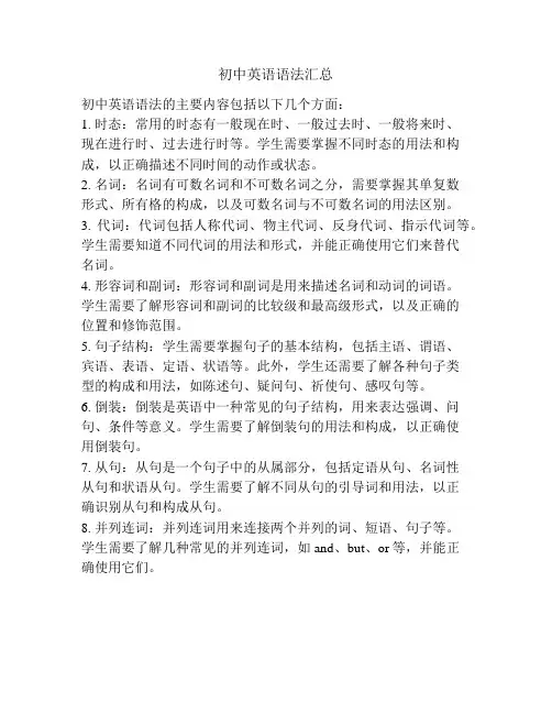 初中英语语法汇总
