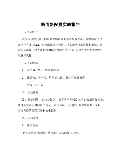 路由器配置实验报告