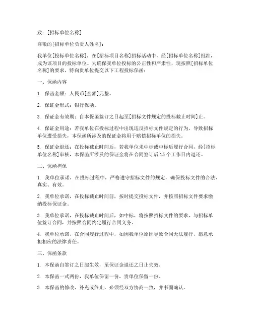 工程投标保函