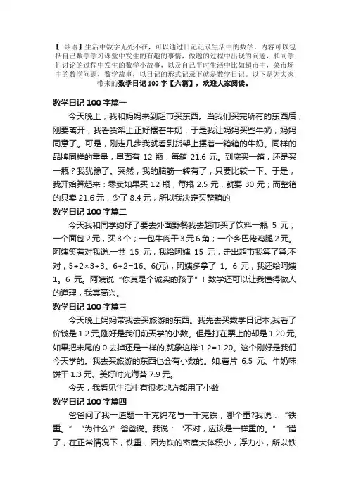 数学日记100字【六篇】