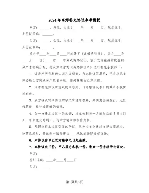 2024年离婚补充协议参考模板（三篇）