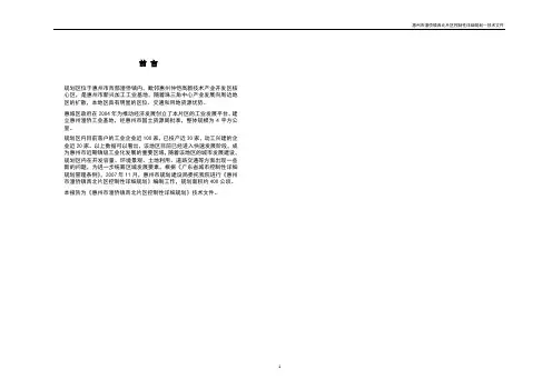 惠州市潼侨镇西北片区控制性详细规划