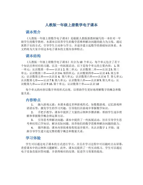 人教版一年级上册数学电子课本