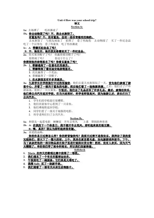鲁教版七年级英语下Unit 4 How was your school trip译文