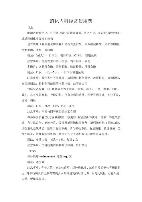 消化内科经常使用药止吐药
