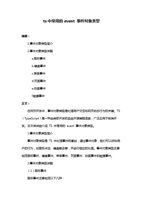 ts中常用的event 事件对象类型