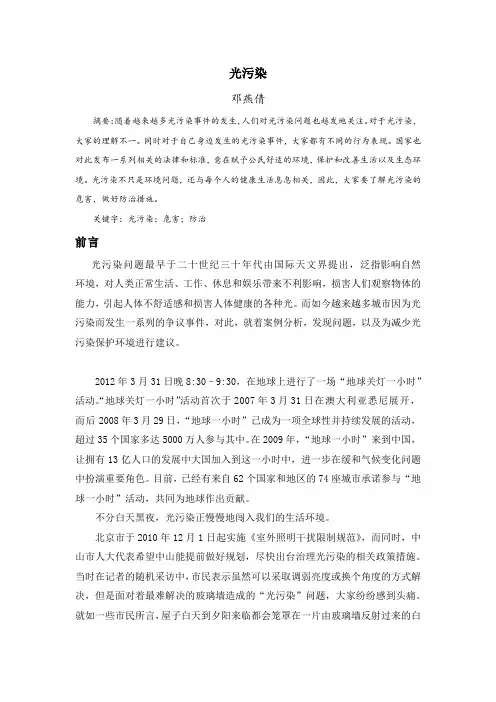 光污染论文