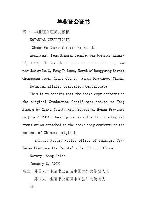 毕业证公证书