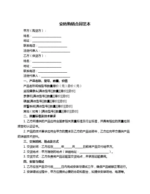 安防购销合同范本