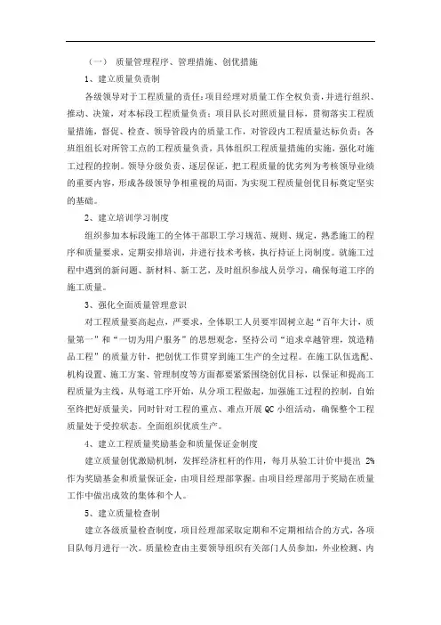 质量管理程序、管理措施、创优措施