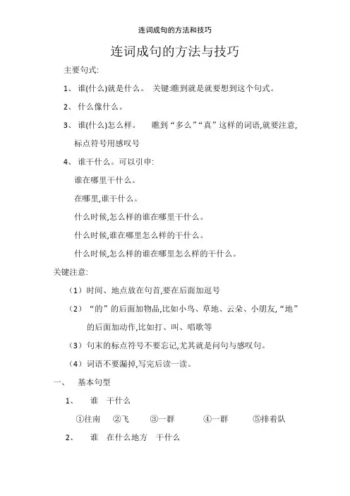 连词成句的方法和技巧