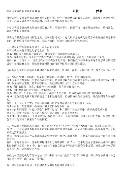 初中语文修改病句常考这10种