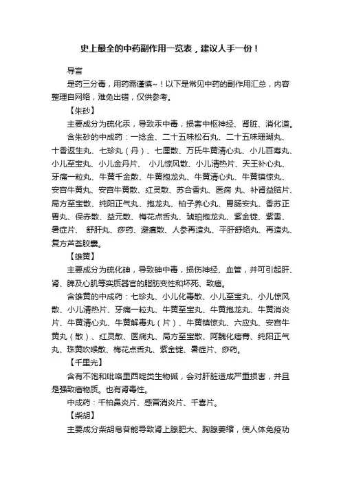 史上最全的中药副作用一览表，建议人手一份！