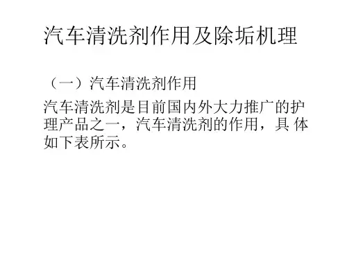广州新干线教你如何利用汽车清洁剂洗车及其除垢原理