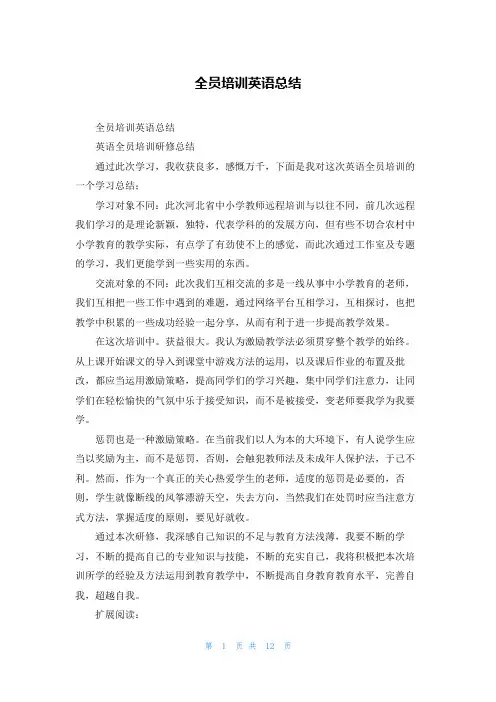 全员培训英语总结