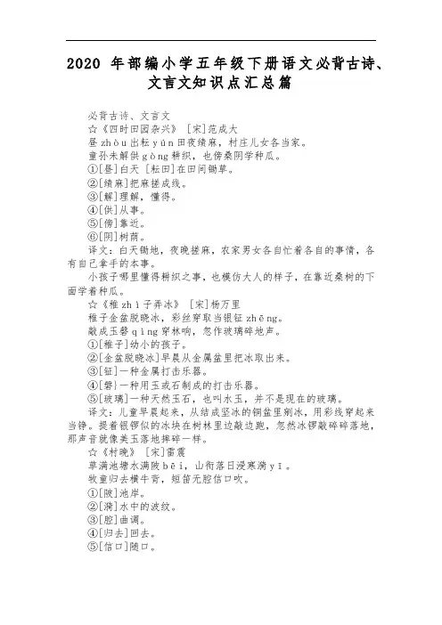 2020年部编小学五年级下册语文必背古诗、文言文知识点汇总篇
