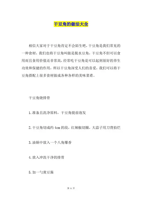 干豆角的做法大全