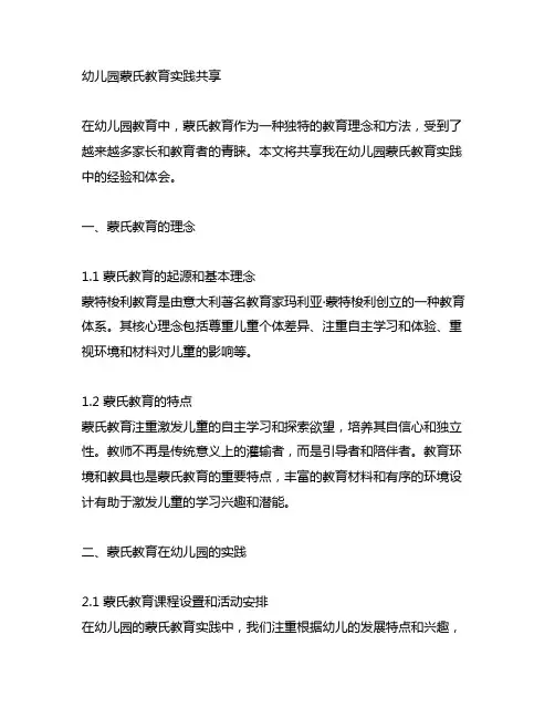 幼儿园蒙氏教育实践分享 幼儿园教育