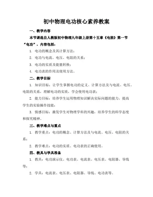 初中物理电功核心素养教案