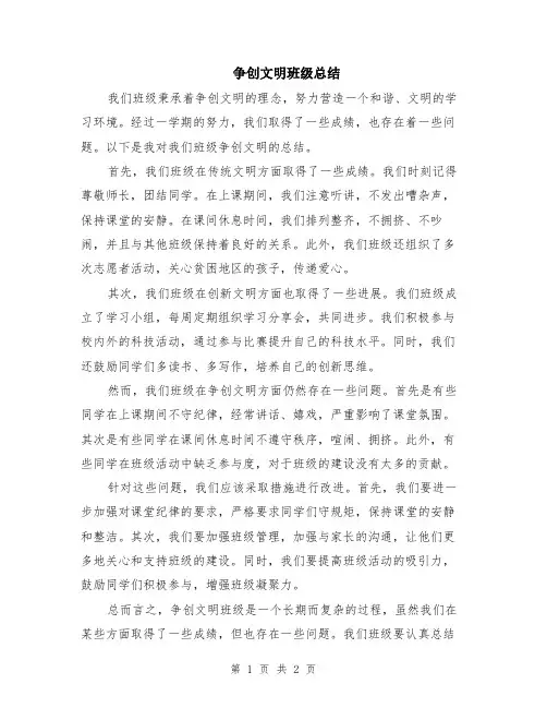 争创文明班级总结