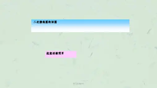 继电保护及二次回路的识读课件