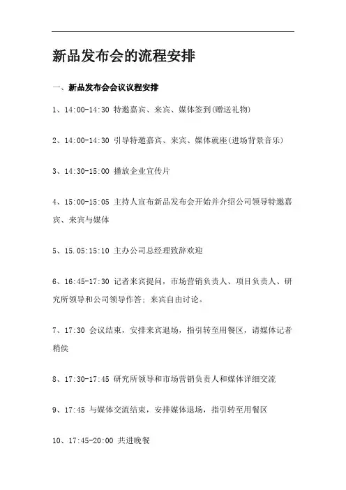 最新新品发布会的流程安排知识分享